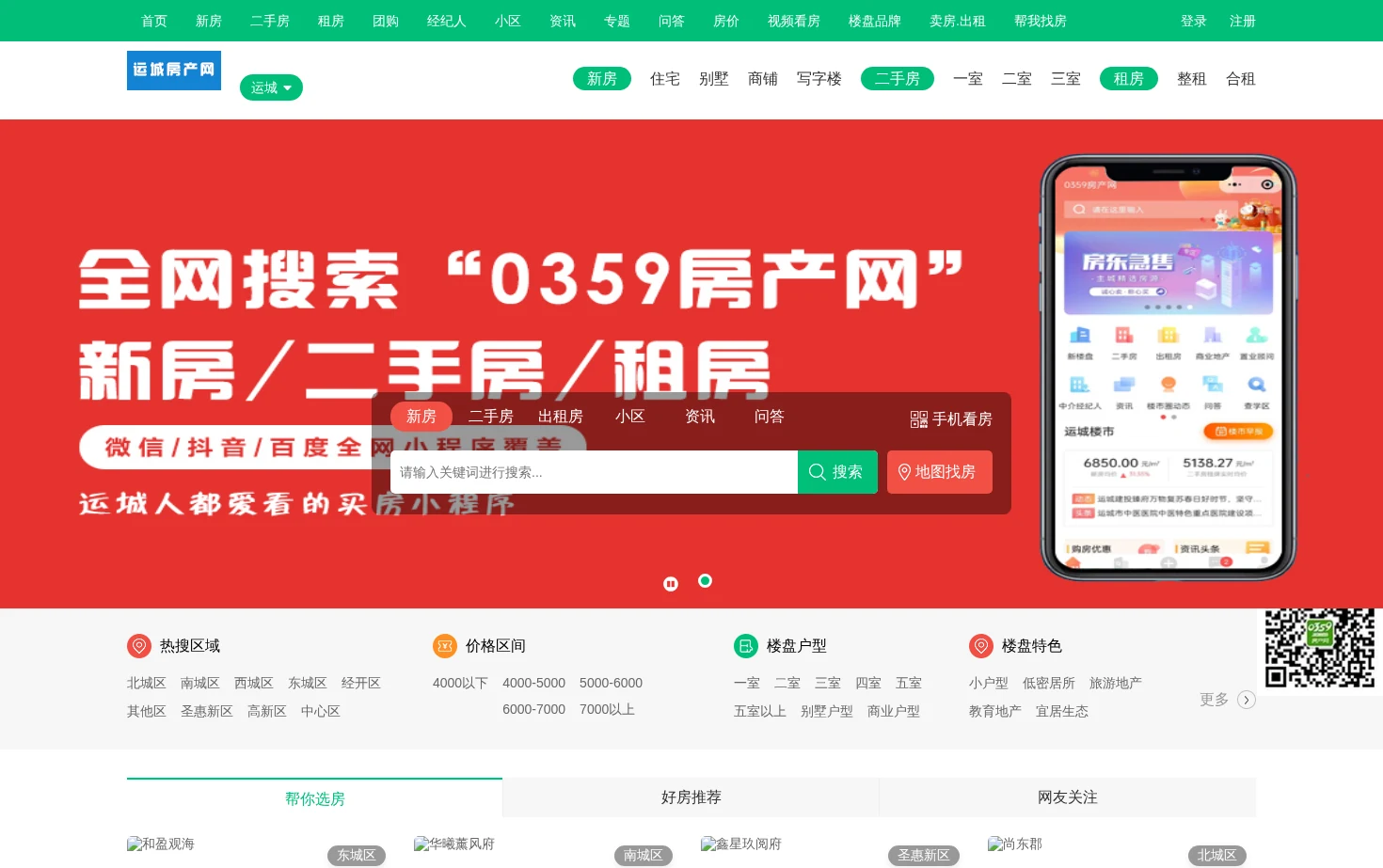 0359房产网 页面快照